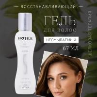 BIOSILK SILK THERAPY - Гель жидкий шёлк восстанавливающий167 мл