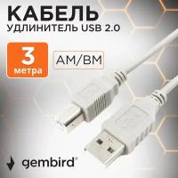 Кабель USB 2.0, AM/BM, 3 м, серый, Gembird