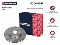 Тормозной диск передний MARSHALL M2000551 для Toyota Yaris I 99-; Toyota Yaris Verso 99-; Toyota Echo 99- // кросс-номер TRW DF4163