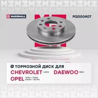 Тормозной диск передний MARSHALL M2000407 для Chevrolet Lanos 05-, Daewoo Lanos 97-, Daewoo Nexia 95-, Opel Astra F 91- // кросс-номер TRW DF1609