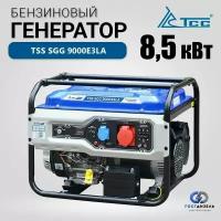 Генератор бензиновый TSS SGG 9000E3LA (3-х фазный, 8.5 кВт) с электростартом и разъемом для подключения автоматики