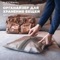 Органайзер FlexHome для хранения вещей