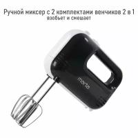 Миксер MARTA MT-MX1525A черный жемчуг