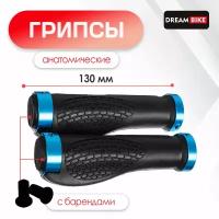 Грипсы 130 мм, Dream Bike, lock on 2 штуки, посадочный диаметр 22,2 мм, цвет синий