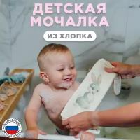 Детская натуральная мочалка для купания малышей 