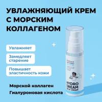 Крем для лица Professor SkinGOOD увлажняющий Hydro Dream Face Cream, 50мл