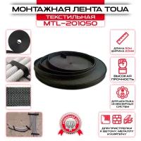 TOUA Монтажная лента текстильная 50м