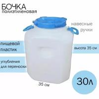 Бочка 30л квадратная Дачная (белая)