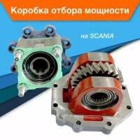 Коробка отбора мощности A.M.P. Hydraulic для SCANIA GR875, GR895, GRS895, GR905, GRS905 K141 крепление ISO (4 болта)