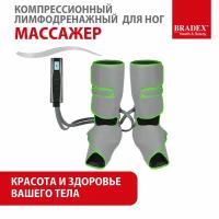 Компрессионный лимфодренажный массажер для ног, Bradex (товары для здоровья, серый, KZ 1166)