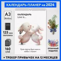 Календарь на 2024 год, планер с трекером привычек, А3 настенный перекидной, Любовь #777 - №5, calendar_love_#777_A3_5