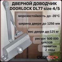 Доводчик дверной DOORLOCK DL77N 4/5 морозостойкий уличный серебристый от 90 до 125 кг