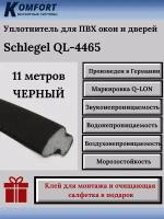 Уплотнитель Шлегель Schlegel Q-LON для окон и дверей ПВХ QL-4465 черный 11 м