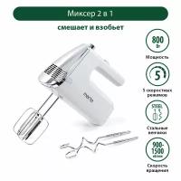 Миксер MARTA MT-MX1516A белый жемчуг