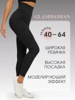 Леггинсы спортивные моделирующие 8XL