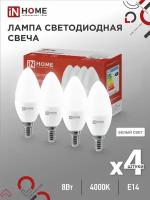 Лампа светодиодная (4шт./упаковка) LED-СВЕЧА-VC 4PACK 8Вт 230В Е14 4000К 760Лм IN HOME