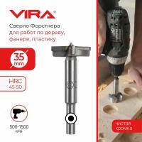 Сверло Форстнера 35 мм VIRA 553235