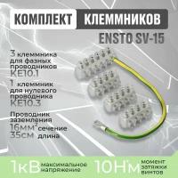 ENSTO SV15 Комплект клеммников 3x KE10.1 + 1x KE10.3