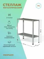 Стеллаж металлический PS 70х50х80 см, 2 полки, серый. Модульный Универсальный Напольный