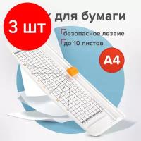 Комплект 3 шт, Резак роликовый остров сокровищ R10-320 A4, до 10 л, длина реза 320 мм, А4, 532327