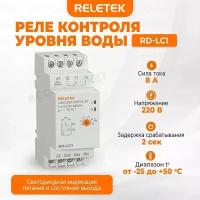 Реле контроля уровня жидкости RD-LC1, Reletek, 16A