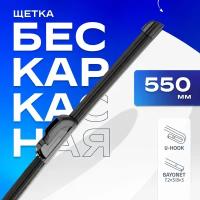 Щетка стеклоочистителя бескаркасная SKYWAY S02701025