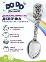 Ложка детская Девочка посеребренная