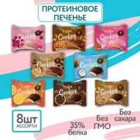 Протеиновое печенье, Solvie, Ассорти 8шт по 60г, 8 вкусов, Без сахара, в шоколадной и двойной глазури