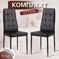 Комплект стульев для кухни из 2-х штук. Cafe 2 (4032-A) черный