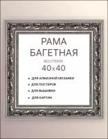 Багетная рама для картин 40х40 для картин по номерам на подрамнике холсте 40 на 40 вышивки рисунка алмазной мозаики