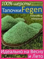 Тапочки Fegen, домашние меховые из овчины, 44-46, Зеленые