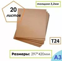Гофрокартон листовой Т24, формат А3, 297Х420мм, 20 листов