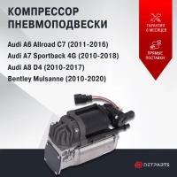 Компрессор пневмоподвески Audi A7 Sportback 4G новый