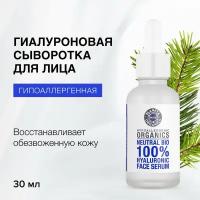 Гиалуроновая сыворотка Planeta Organica Pure гипоаллергенная для лица, 30 мл