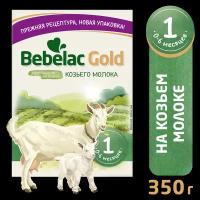 Смесь Bebelac Bebelac Gold 1 (картонная коробка), от 0 до 6 месяцев