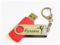 Подарочный USB-накопитель гимнастика С булавами сувенирная флешка красная 4GB