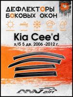 Дефлекторы окон на Kia Cee'd х/б 5 дв. 2006 -2012 г. / Ветровики на Киа Сид