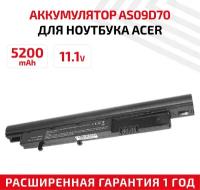 Аккумулятор (АКБ, аккумуляторная батарея) AS09D70 для ноутбука Acer Aspire 3810T, 5810T, 11.1В, 5200мАч, черная