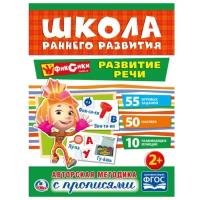 Школа раннего развития. Фиксики. Развитие речи (обучающая активити +50)