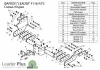 Фаркоп Лидер Плюс на Форд Транзит 2000-2014, арт: F116-FC