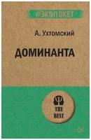 Книга питер Доминанта (#экопокет)