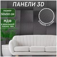 Панель МДФ, Декоративные панели на стену, Стеновые панели 3D МДФ 