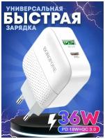 Зарядное устройство для телефона USB и Type-C с быстрой зарядкой для IPhone, Xiaomi, Samsung, Honor, Huawei / цвет белый