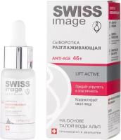 Swiss Image Lift Active разглаживающая сыворотка для лица Anti-Age 46+