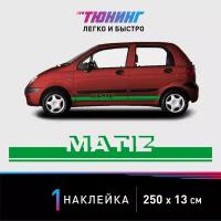 Наклейка на автомобиль Daewoo Matiz (Дэу Матиз), зеленые полоски на авто, один борт (универсальный)