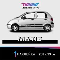 Наклейка на автомобиль Daewoo Matiz (Дэу Матиз), черные полоски на авто, один борт (универсальный)