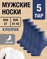 Носки MILV, 5 пар, размер RUS 27/EUR 41-42, синий