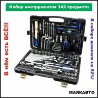 Набор инструментов 142 предмета, для авто в чемодане, 414206м, маякавто