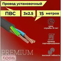 Провод/кабель гибкий электрический ПВС Черный Premium 3х2,5 ГОСТ 7399-97, 15 м