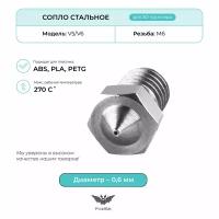 Сопло стальное 0.6мм, комплектующие для 3D принтера, V5/V6